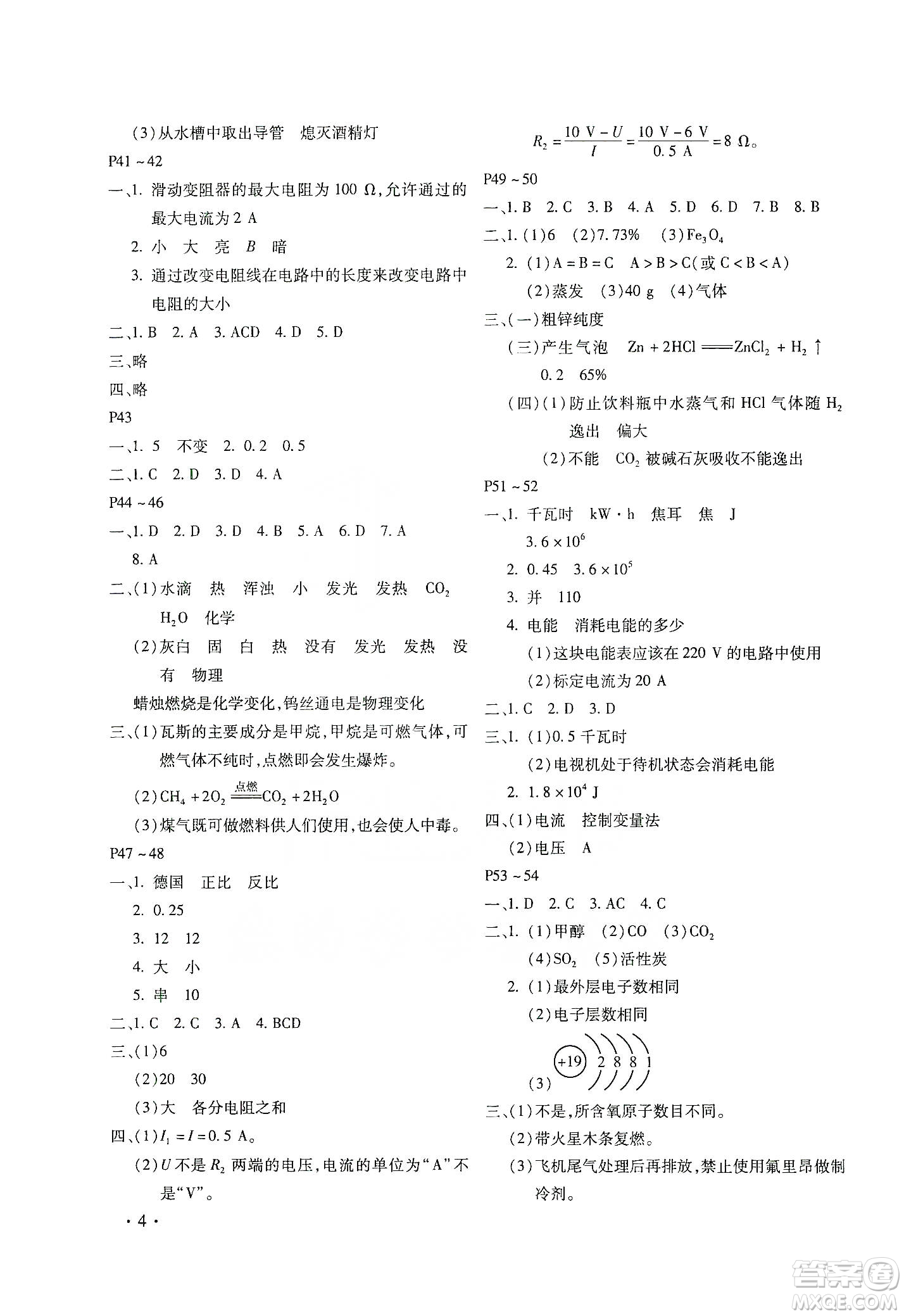 北京教育出版社2020寒假樂(lè)園理科九年級(jí)合訂本河南專用答案