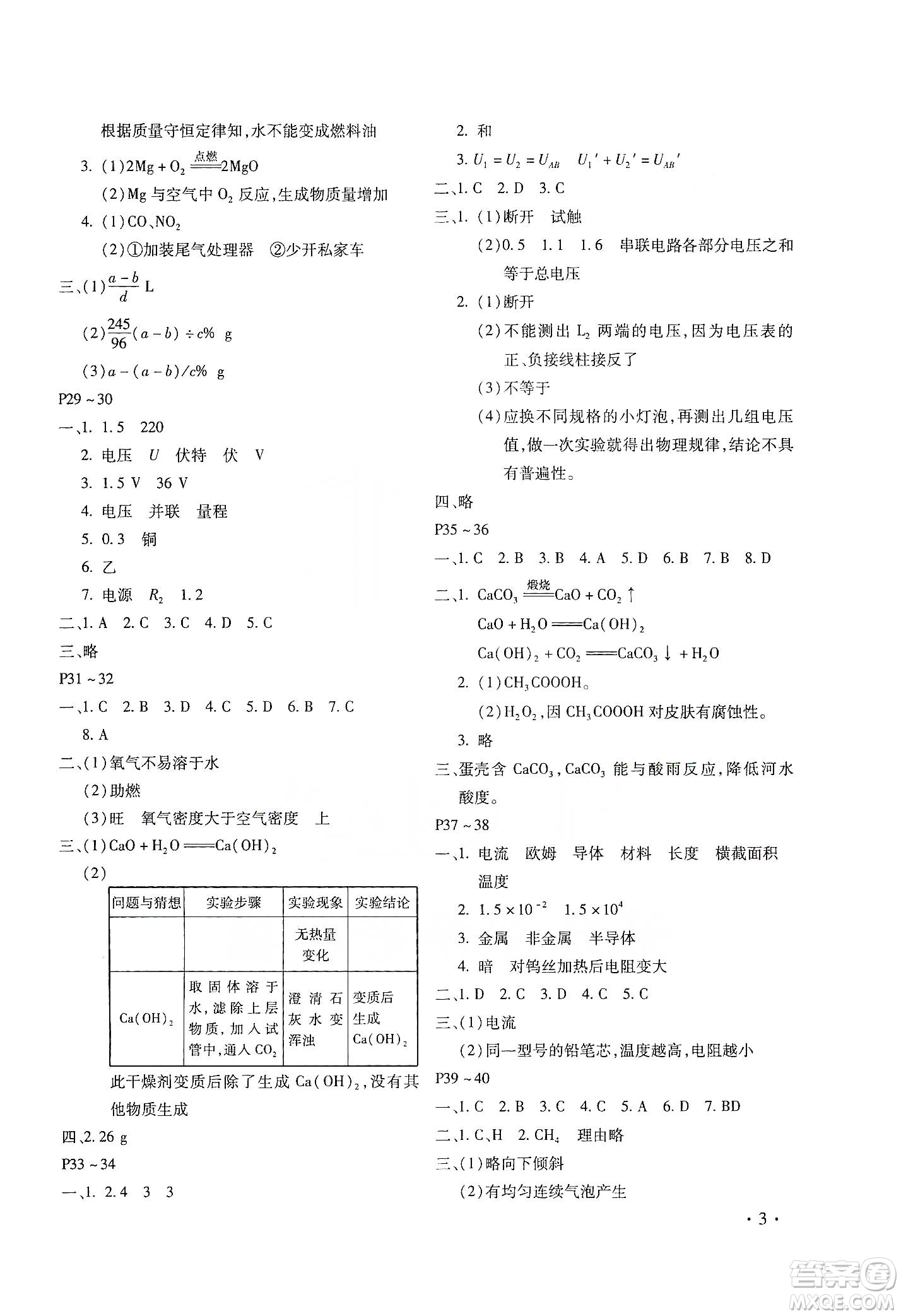 北京教育出版社2020寒假樂(lè)園理科九年級(jí)合訂本河南專用答案