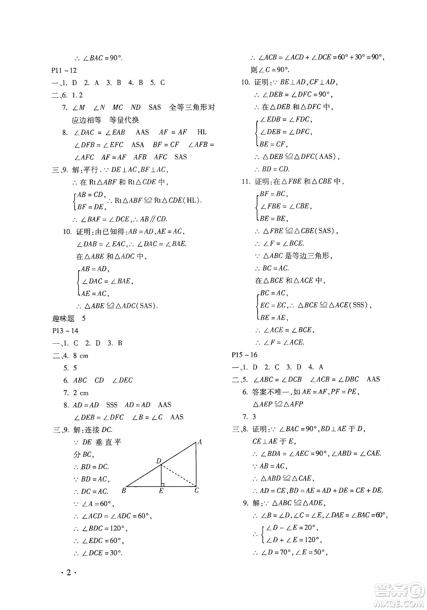 北京教育出版社2020寒假樂園八年級(jí)數(shù)學(xué)人教版河南專用答案