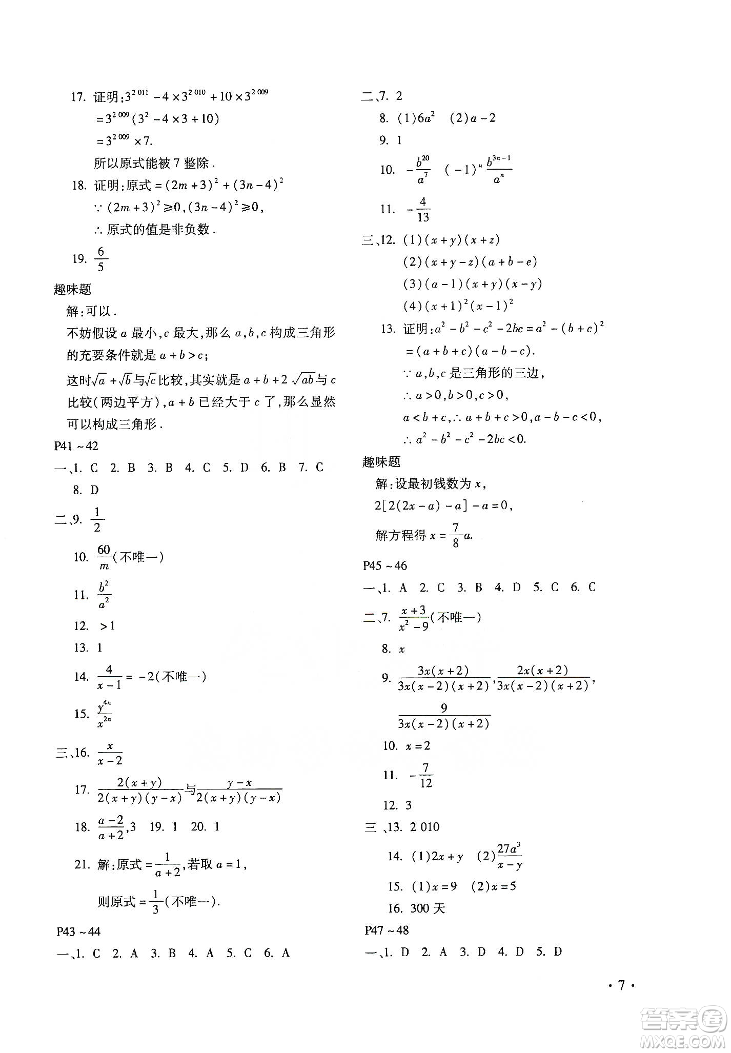 北京教育出版社2020寒假樂園八年級(jí)數(shù)學(xué)人教版河南專用答案
