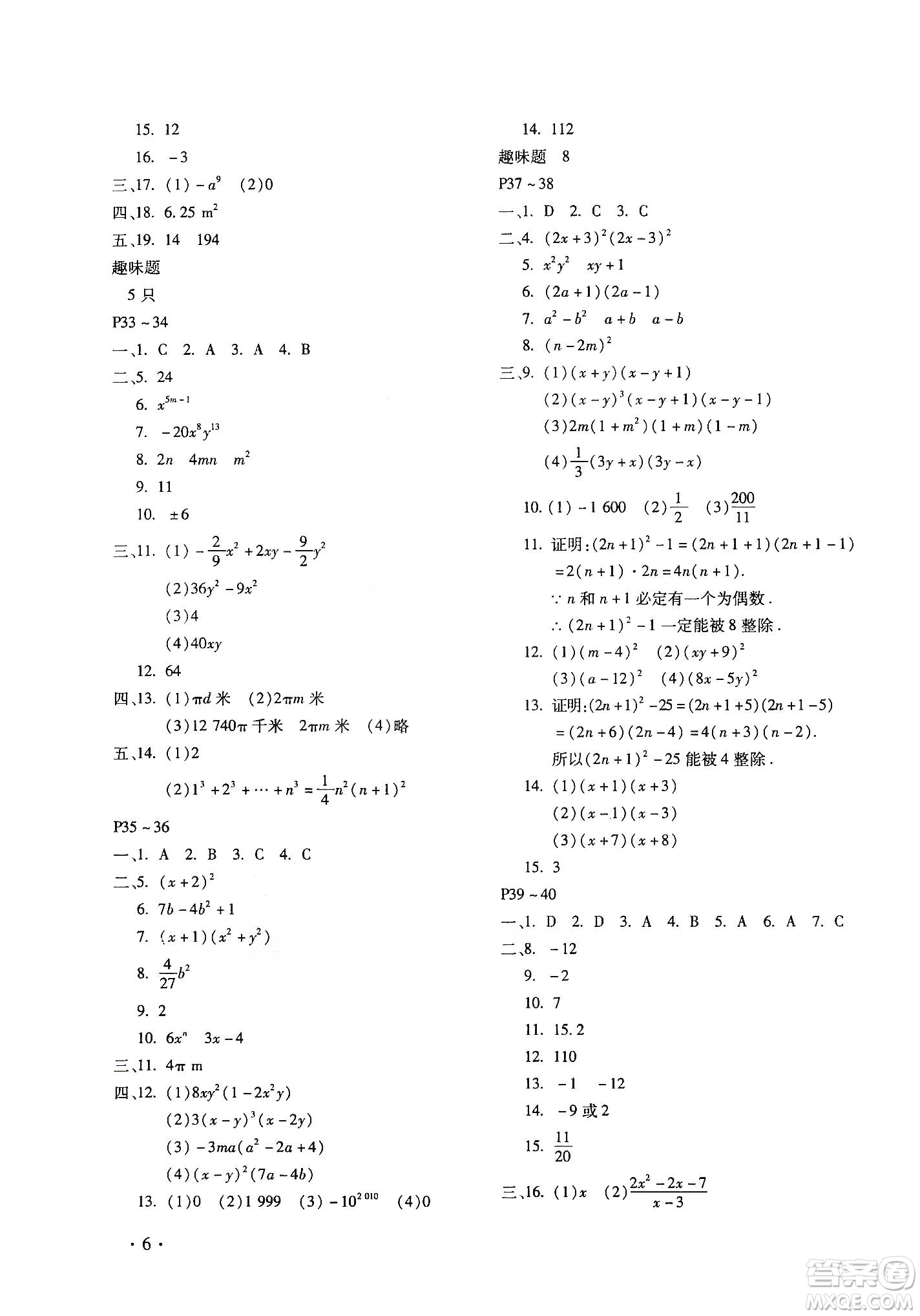 北京教育出版社2020寒假樂園八年級(jí)數(shù)學(xué)人教版河南專用答案
