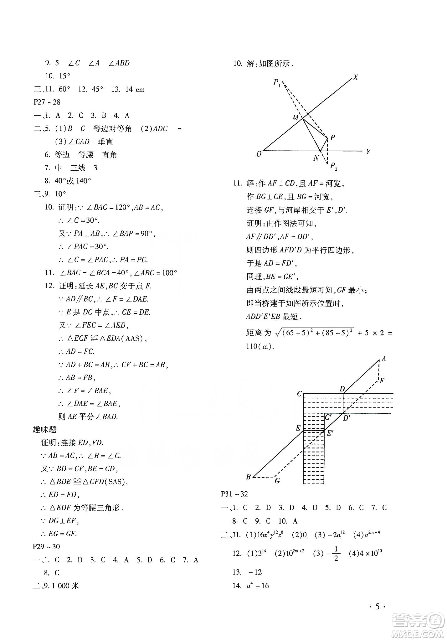 北京教育出版社2020寒假樂園八年級(jí)數(shù)學(xué)人教版河南專用答案