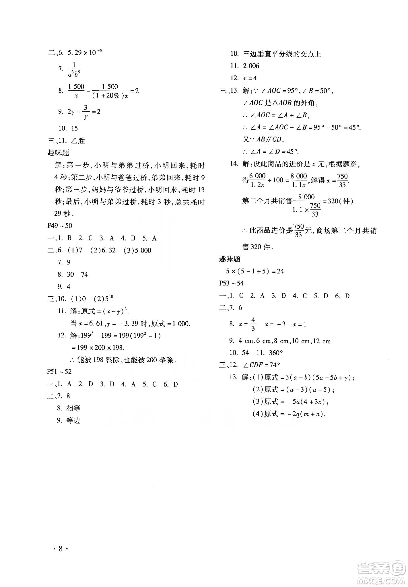 北京教育出版社2020寒假樂園八年級(jí)數(shù)學(xué)人教版河南專用答案