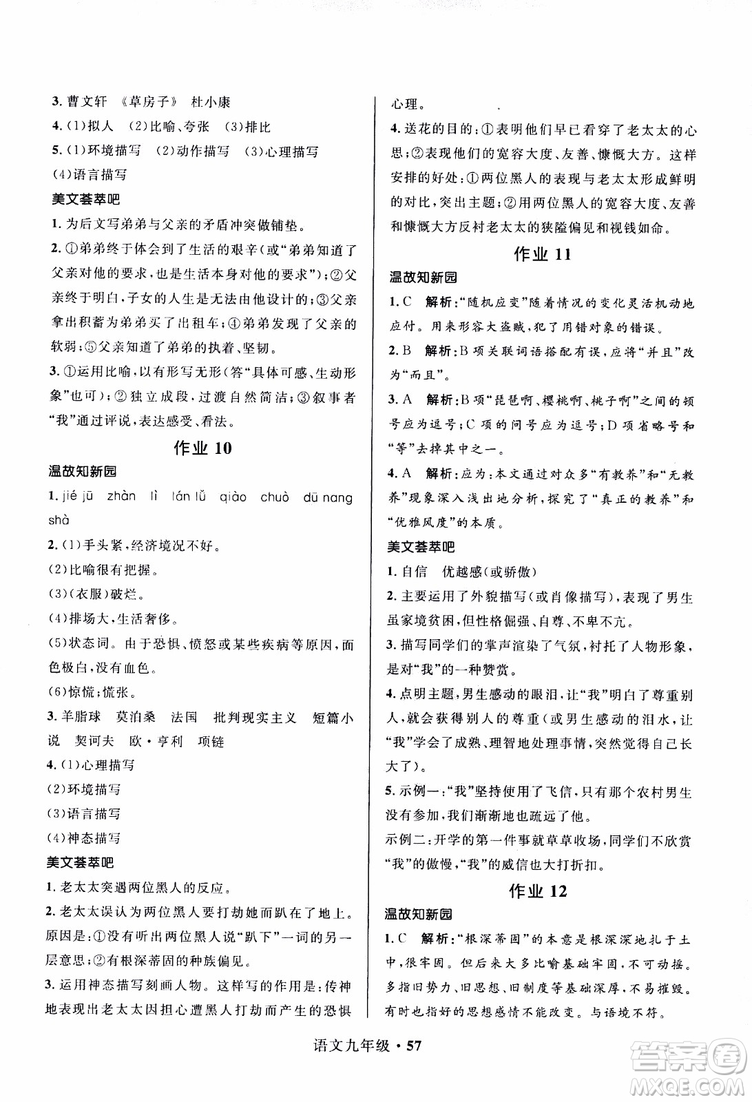 贏在起跑線2020年中學(xué)生快樂寒假語文9年級RJ人教版參考答案