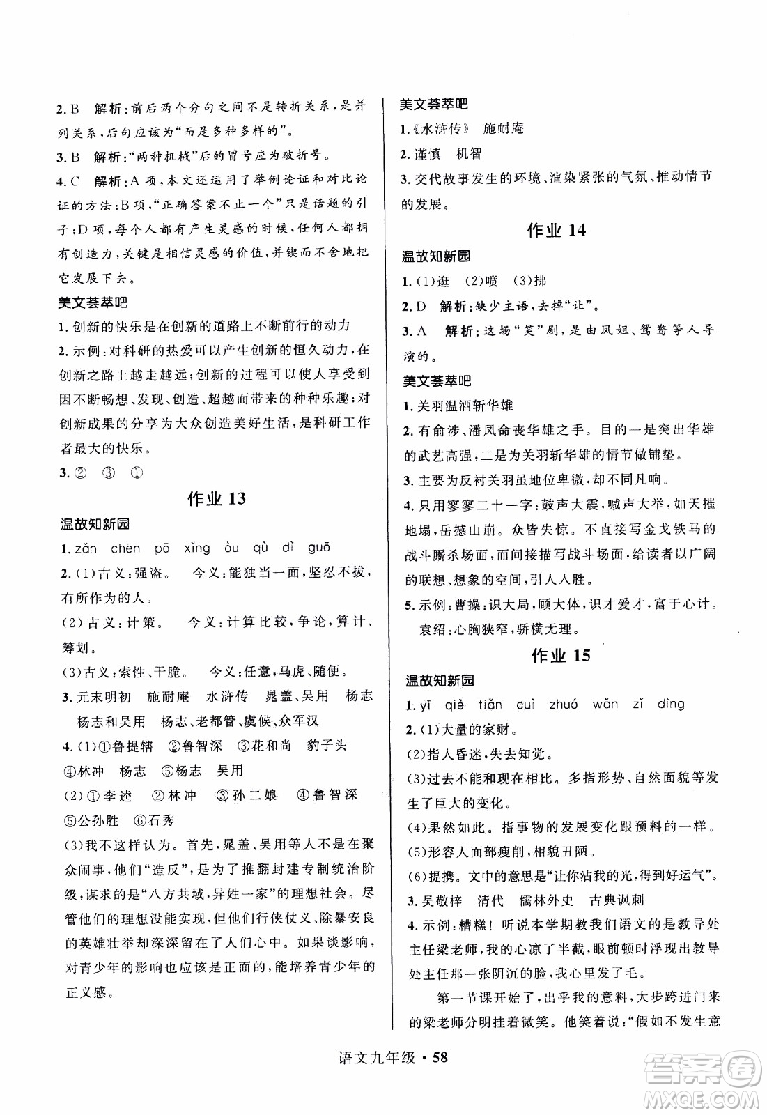 贏在起跑線2020年中學(xué)生快樂寒假語文9年級RJ人教版參考答案