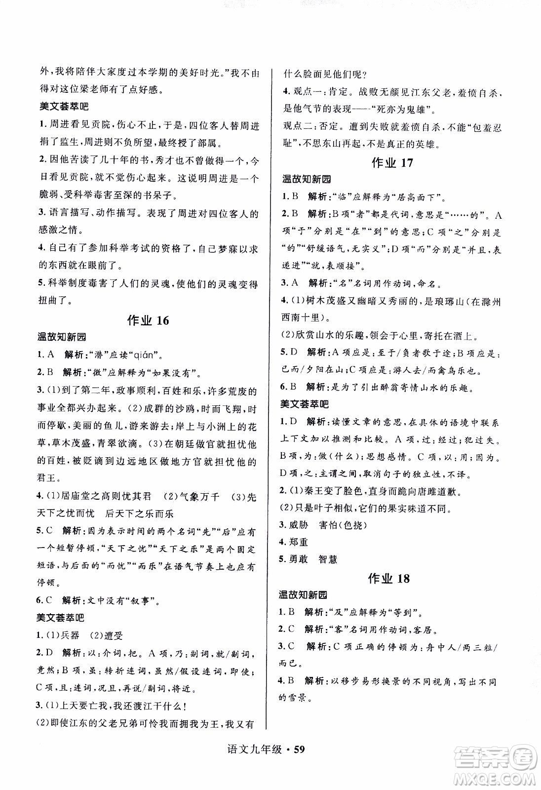 贏在起跑線2020年中學(xué)生快樂寒假語文9年級RJ人教版參考答案