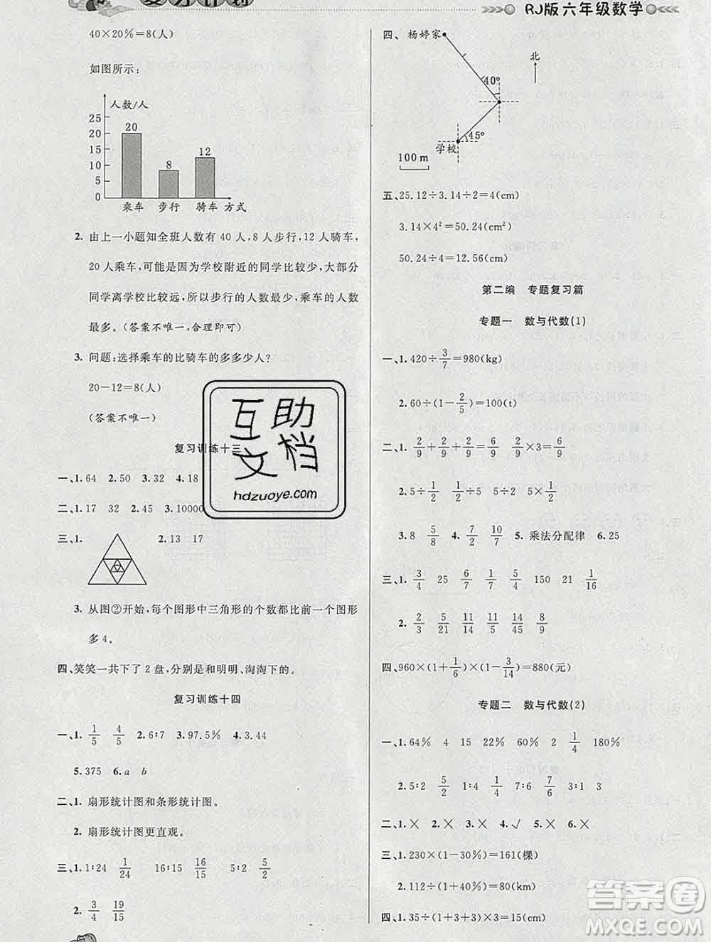 2020年品至教育假期復(fù)習(xí)計(jì)劃寒假銜接六年級(jí)數(shù)學(xué)人教版答案