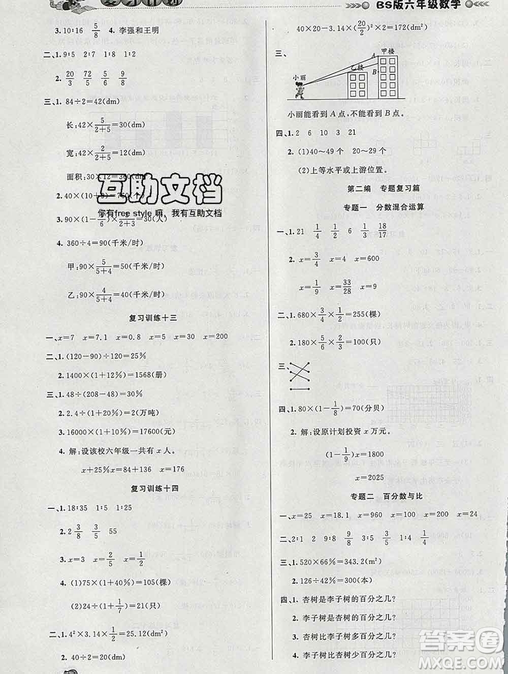 2020年品至教育假期復(fù)習(xí)計(jì)劃寒假銜接六年級數(shù)學(xué)北師版答案