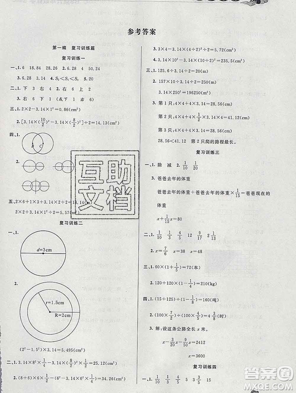 2020年品至教育假期復(fù)習(xí)計(jì)劃寒假銜接六年級數(shù)學(xué)北師版答案
