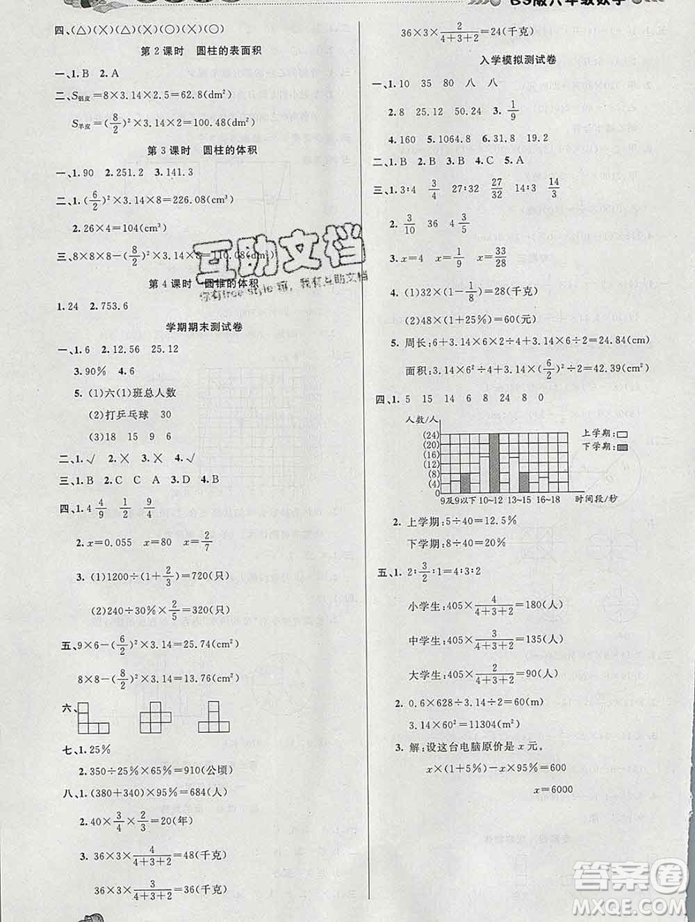2020年品至教育假期復(fù)習(xí)計(jì)劃寒假銜接六年級數(shù)學(xué)北師版答案