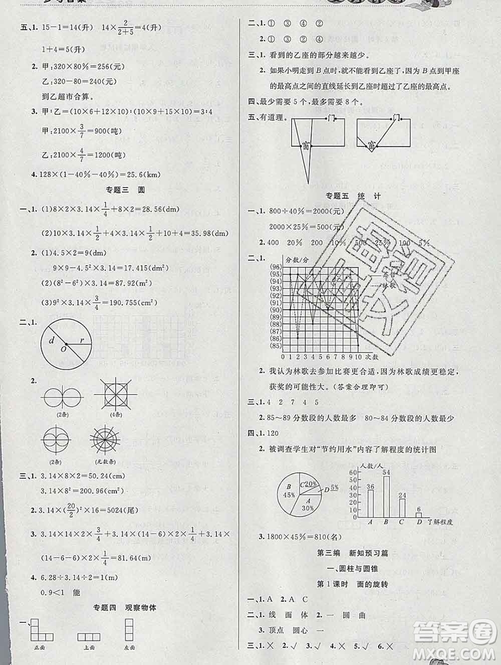 2020年品至教育假期復(fù)習(xí)計(jì)劃寒假銜接六年級數(shù)學(xué)北師版答案