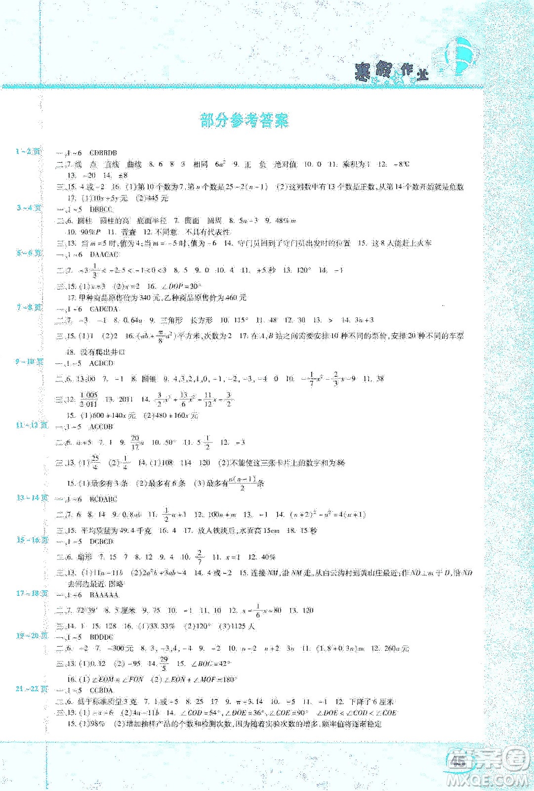 中原農(nóng)民出版社2020年豫新銳圖書假期園地寒假作業(yè)七年級(jí)數(shù)學(xué)北師大版答案
