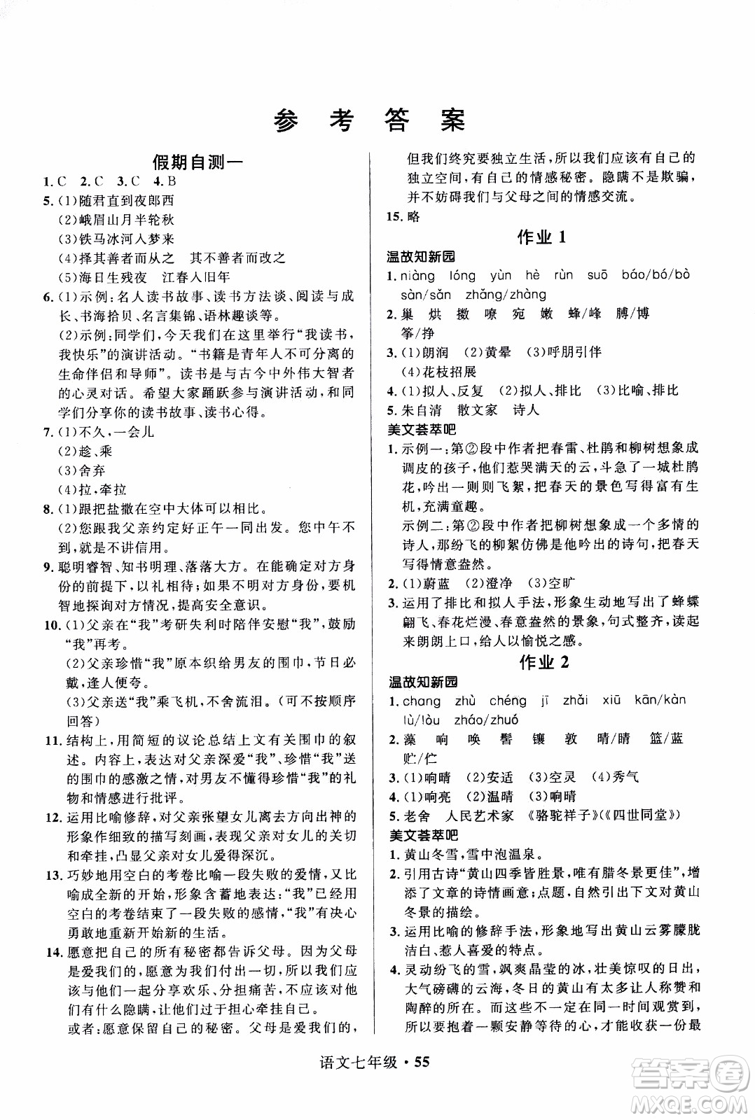 贏在起跑線2020年中學(xué)生快樂寒假語文7年級(jí)RJ人教版參考答案