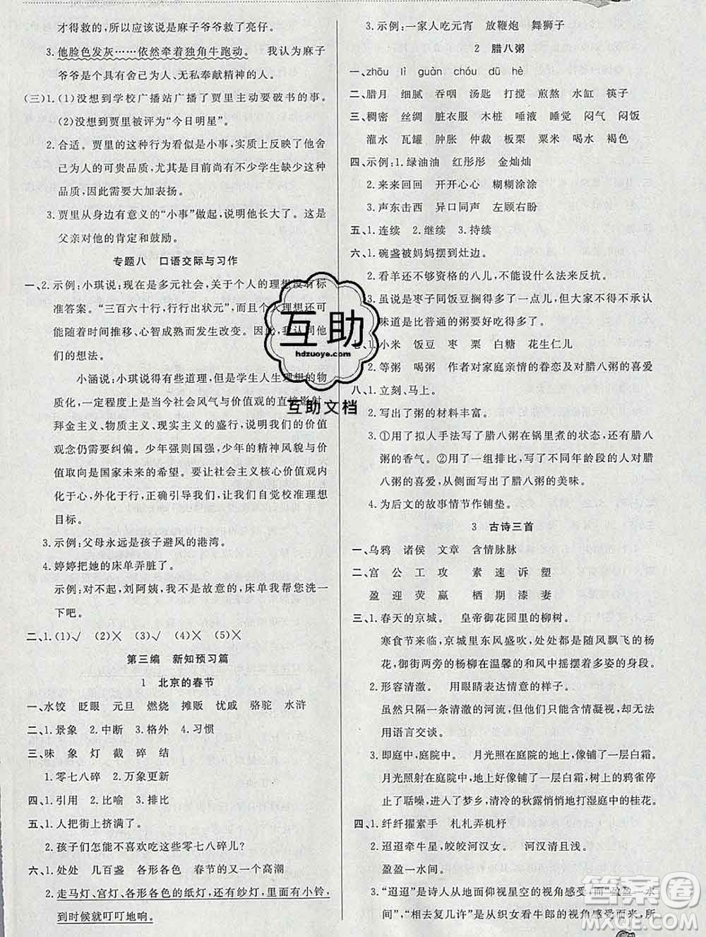 2020年品至教育假期復(fù)習(xí)計劃寒假銜接六年級語文人教版答案