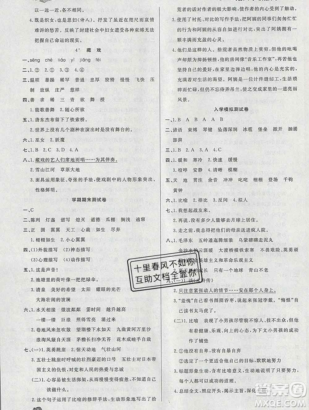 2020年品至教育假期復(fù)習(xí)計劃寒假銜接六年級語文人教版答案