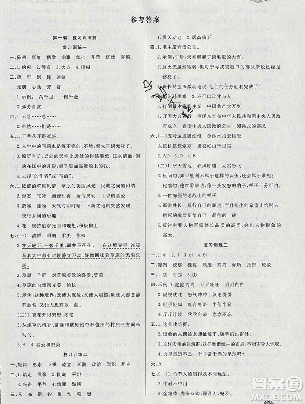 2020年品至教育假期復(fù)習(xí)計劃寒假銜接六年級語文人教版答案