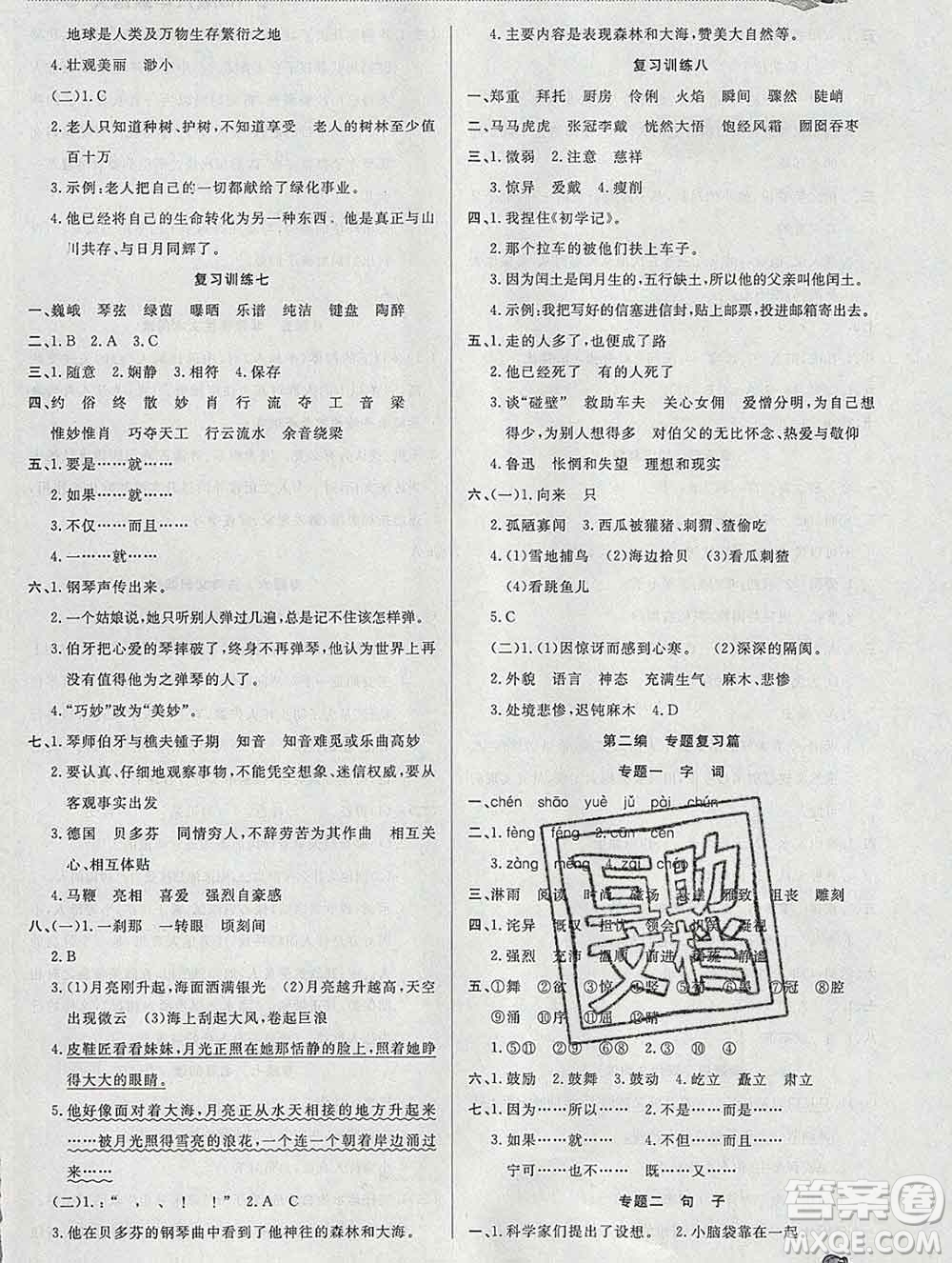 2020年品至教育假期復(fù)習(xí)計劃寒假銜接六年級語文人教版答案