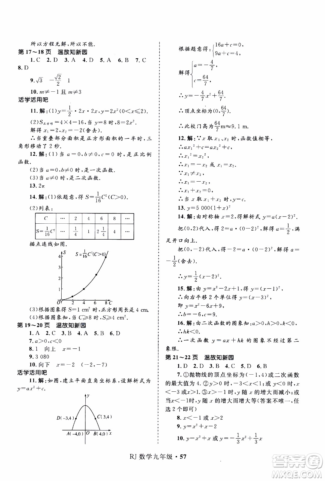 贏在起跑線2020年中學(xué)生快樂寒假數(shù)學(xué)9年級(jí)RJ人教版參考答案