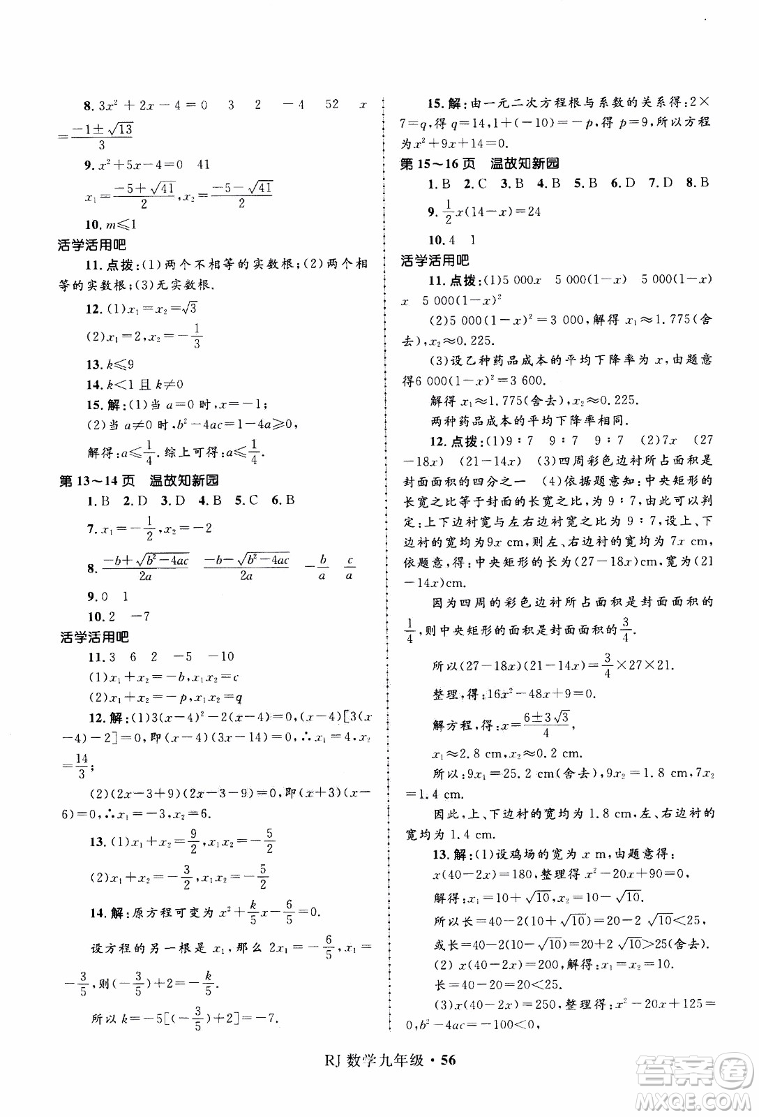 贏在起跑線2020年中學(xué)生快樂寒假數(shù)學(xué)9年級(jí)RJ人教版參考答案