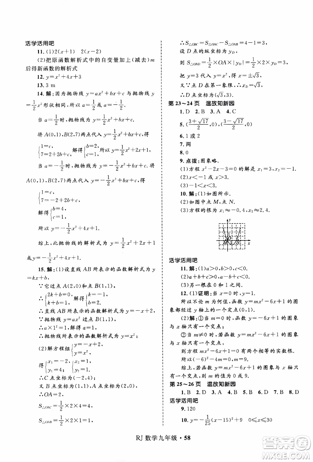 贏在起跑線2020年中學(xué)生快樂寒假數(shù)學(xué)9年級(jí)RJ人教版參考答案