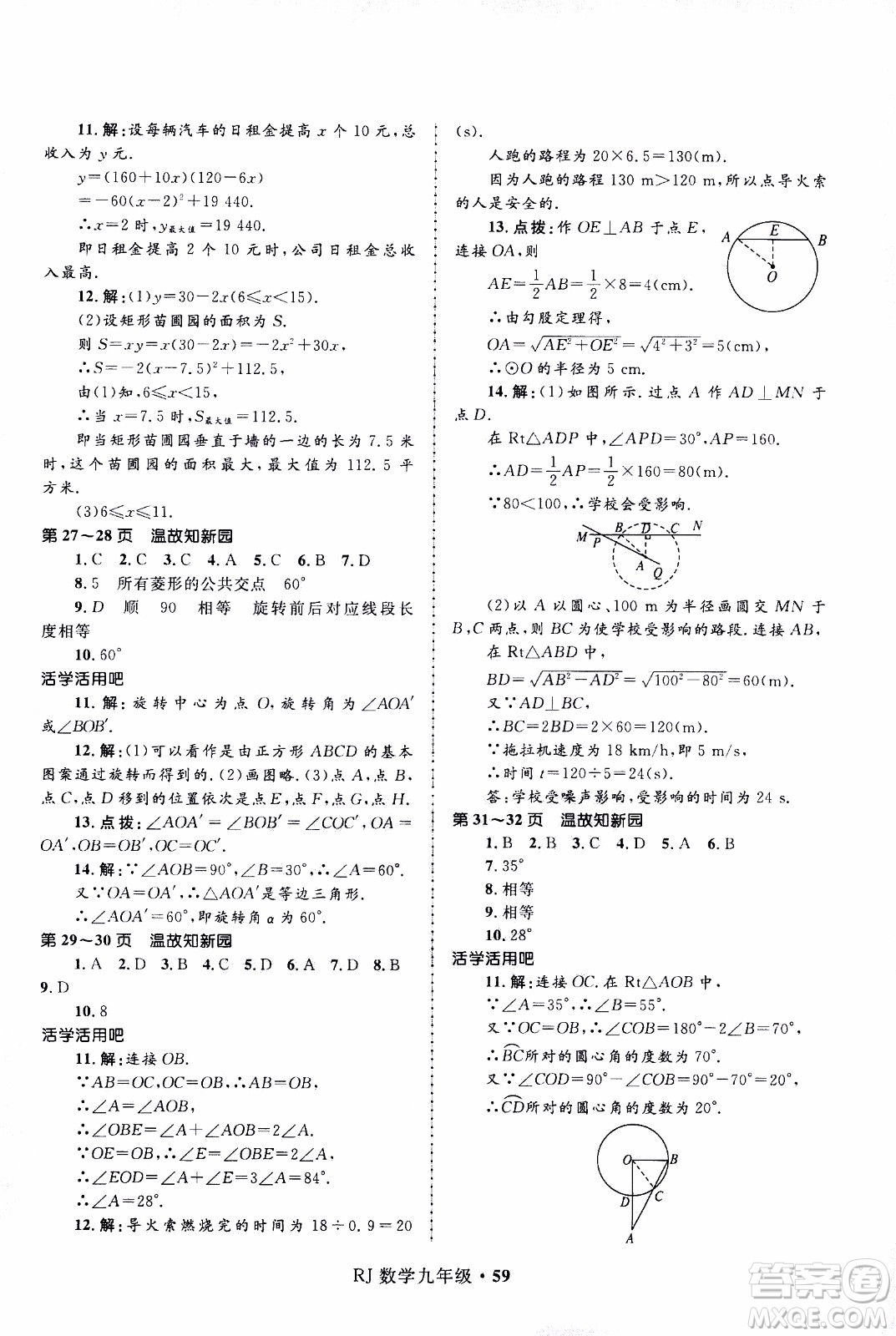 贏在起跑線2020年中學(xué)生快樂寒假數(shù)學(xué)9年級(jí)RJ人教版參考答案