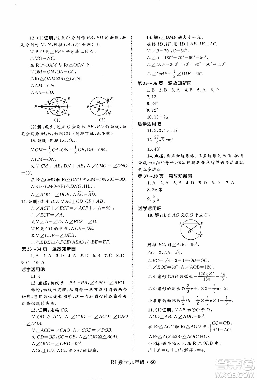 贏在起跑線2020年中學(xué)生快樂寒假數(shù)學(xué)9年級(jí)RJ人教版參考答案