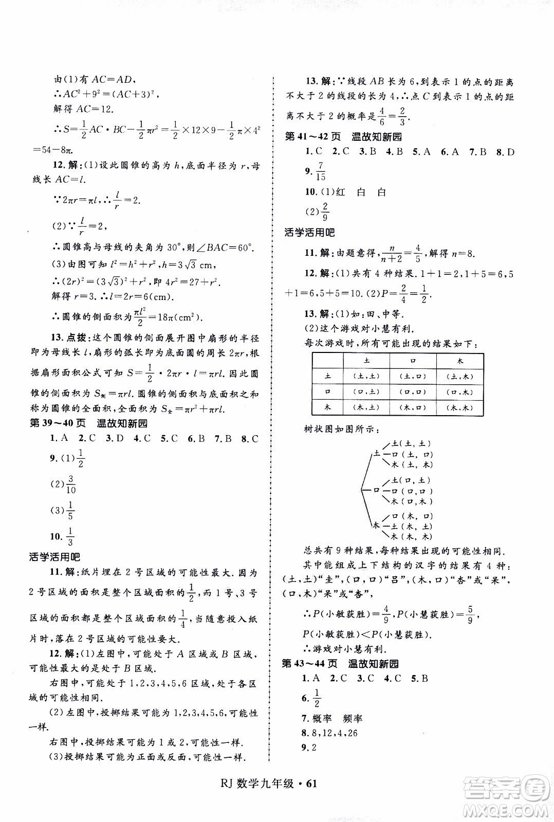 贏在起跑線2020年中學(xué)生快樂寒假數(shù)學(xué)9年級(jí)RJ人教版參考答案