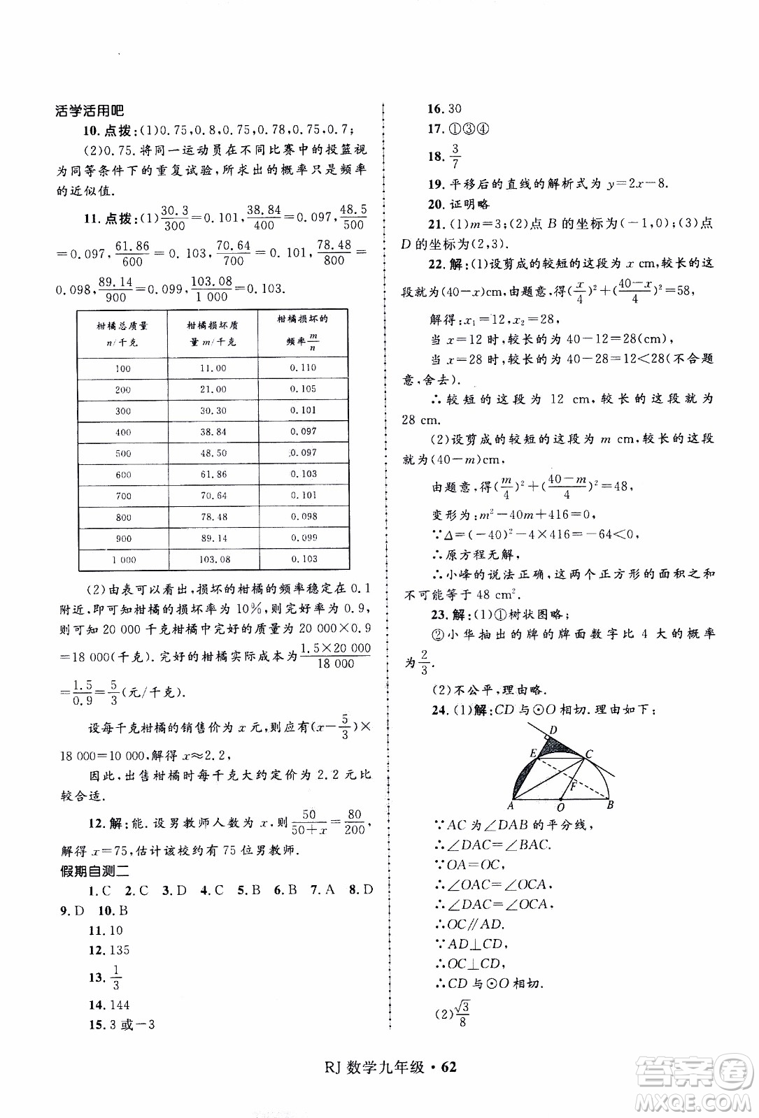 贏在起跑線2020年中學(xué)生快樂寒假數(shù)學(xué)9年級(jí)RJ人教版參考答案