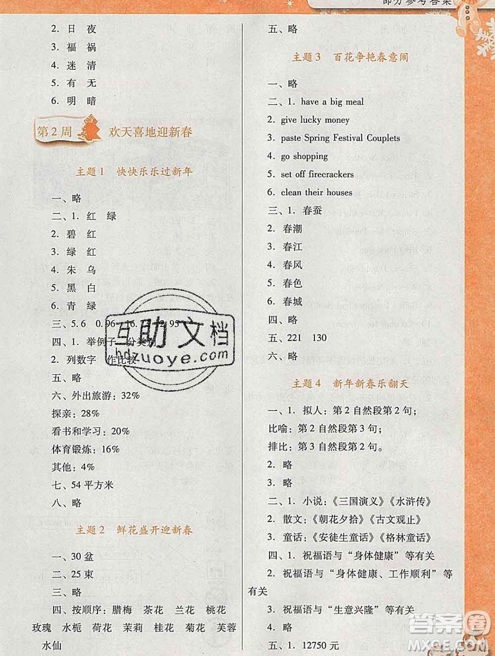 廣東教育出版社2020年南方新課堂快樂(lè)寒假五年級(jí)合訂本答案