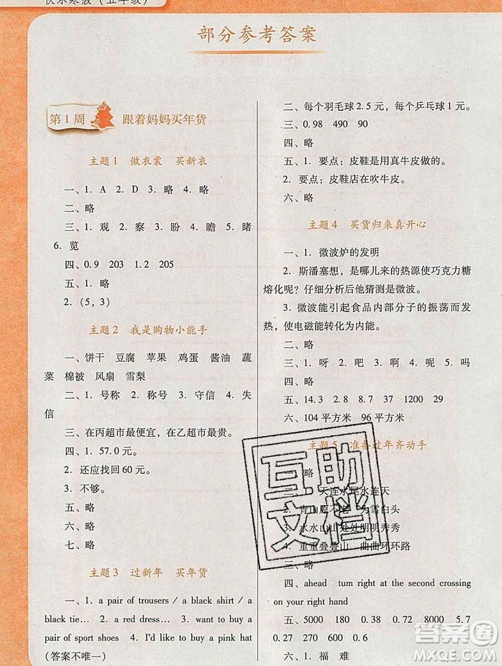 廣東教育出版社2020年南方新課堂快樂(lè)寒假五年級(jí)合訂本答案