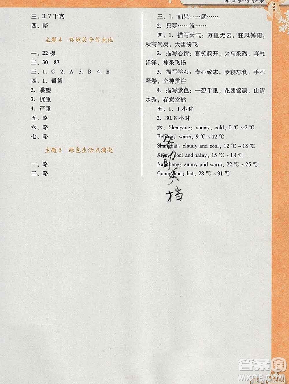 廣東教育出版社2020年南方新課堂快樂(lè)寒假五年級(jí)合訂本答案