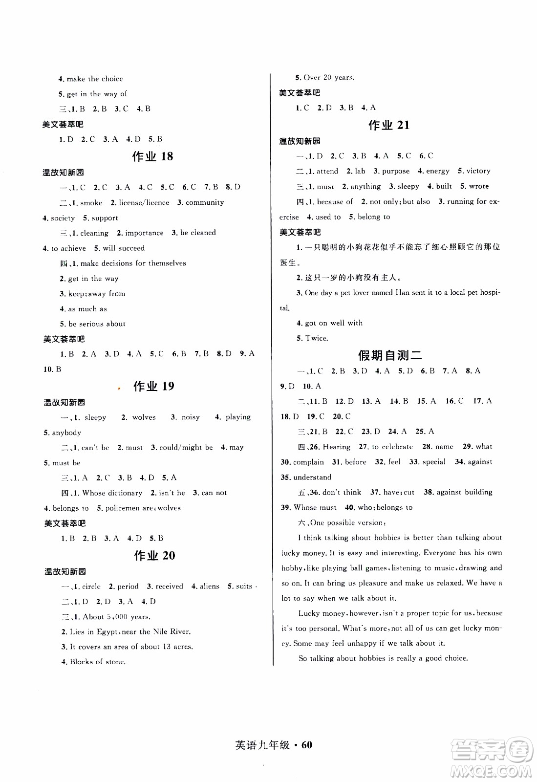 贏在起跑線2020年中學(xué)生快樂寒假英語9年級RJ人教版參考答案