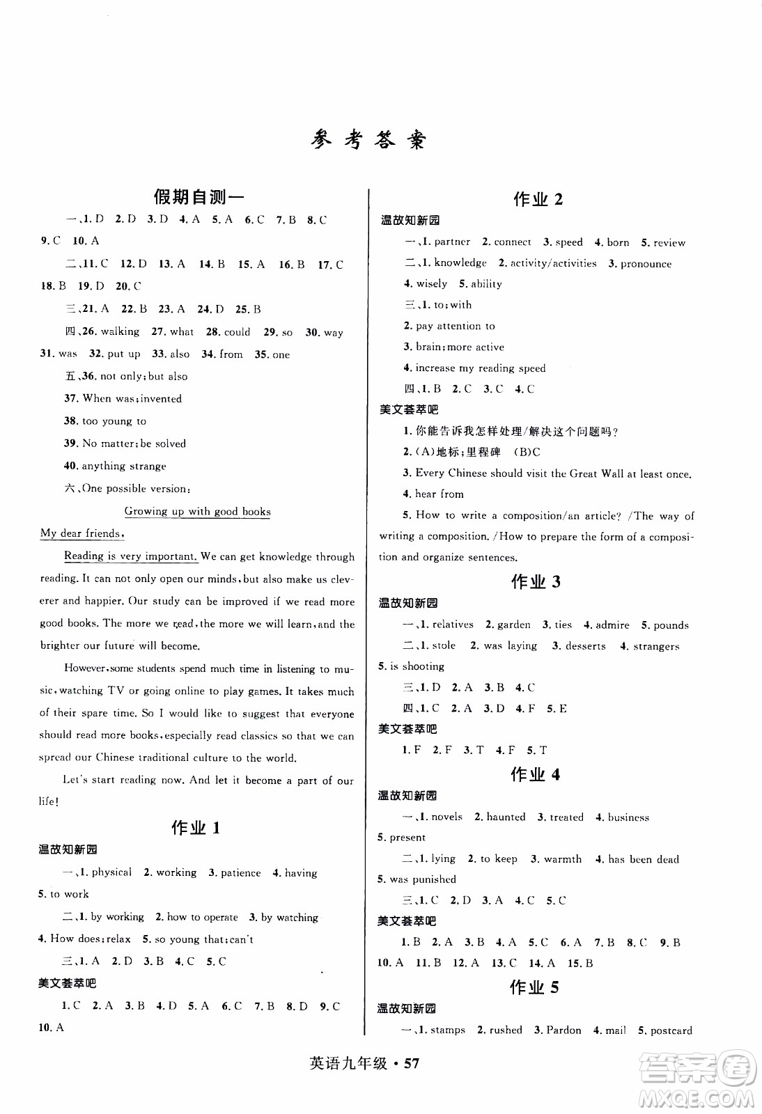 贏在起跑線2020年中學(xué)生快樂寒假英語9年級RJ人教版參考答案