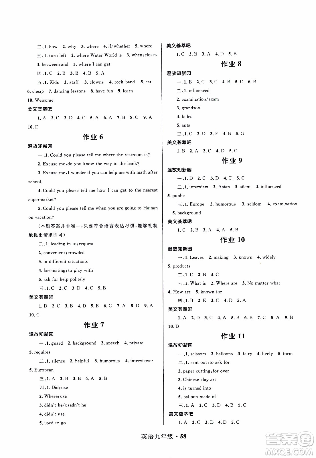 贏在起跑線2020年中學(xué)生快樂寒假英語9年級RJ人教版參考答案