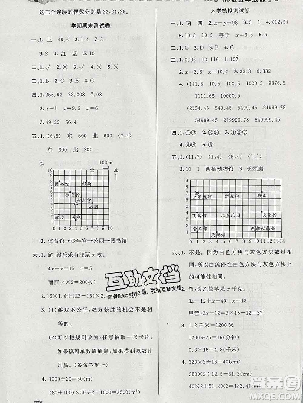 2020年品至教育假期復(fù)習(xí)計劃寒假銜接五年級數(shù)學(xué)人教版答案