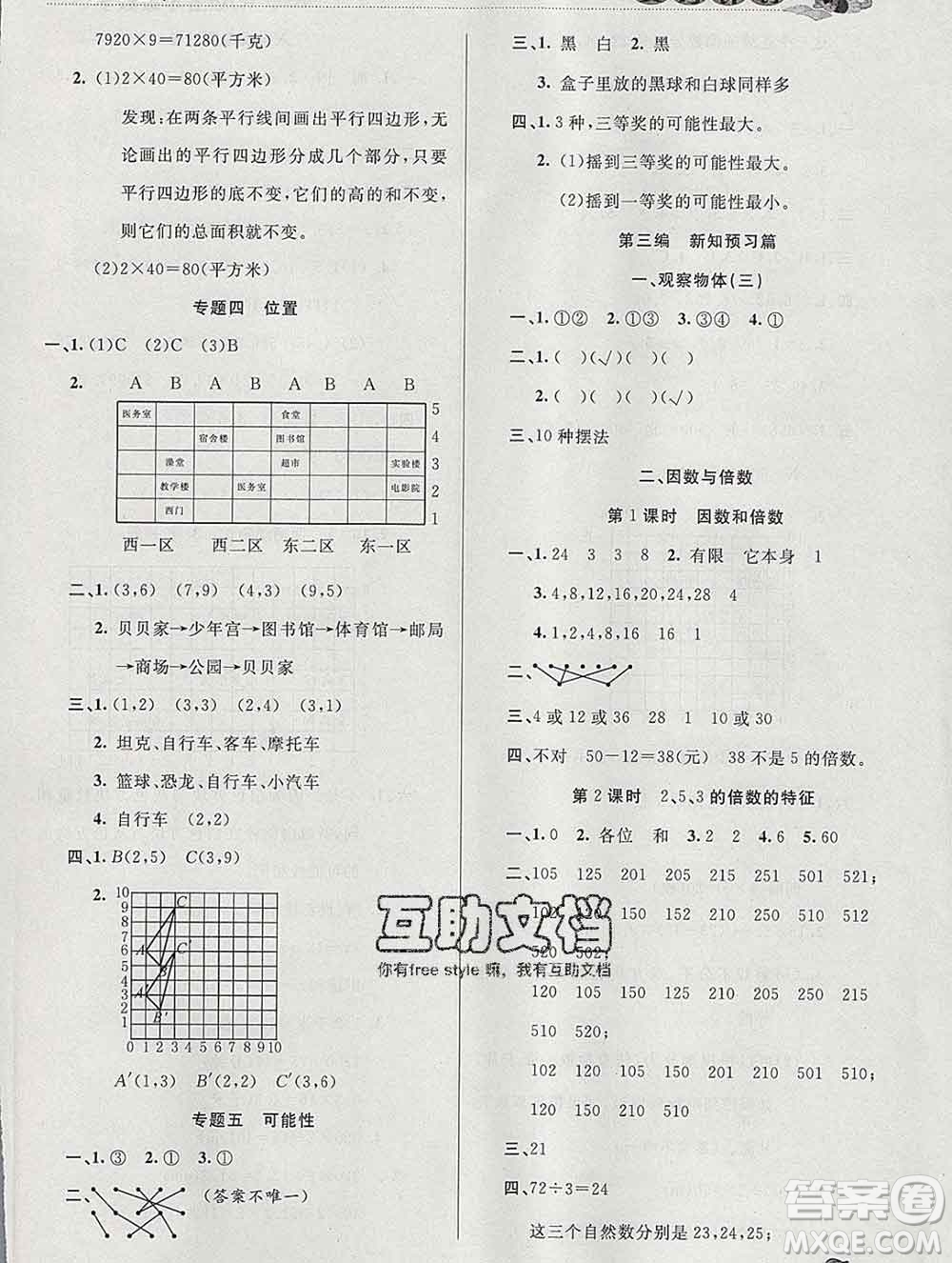 2020年品至教育假期復(fù)習(xí)計劃寒假銜接五年級數(shù)學(xué)人教版答案
