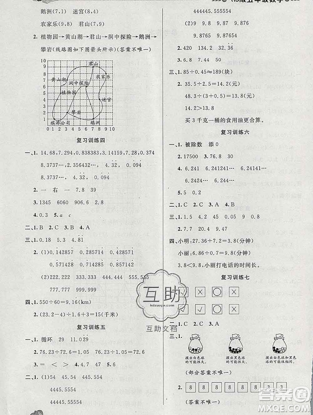 2020年品至教育假期復(fù)習(xí)計劃寒假銜接五年級數(shù)學(xué)人教版答案