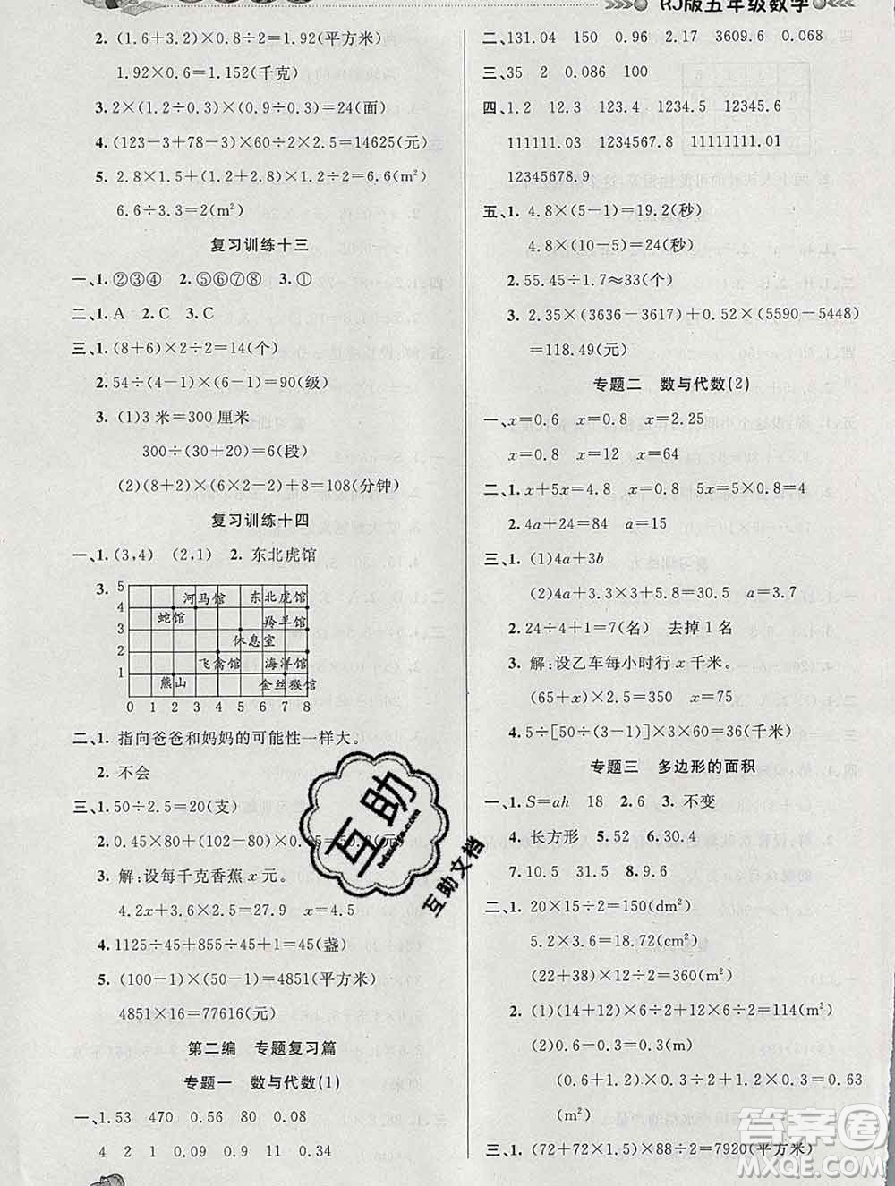2020年品至教育假期復(fù)習(xí)計劃寒假銜接五年級數(shù)學(xué)人教版答案