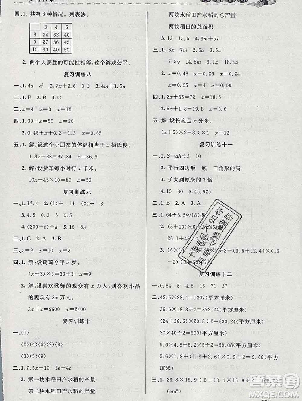 2020年品至教育假期復(fù)習(xí)計劃寒假銜接五年級數(shù)學(xué)人教版答案
