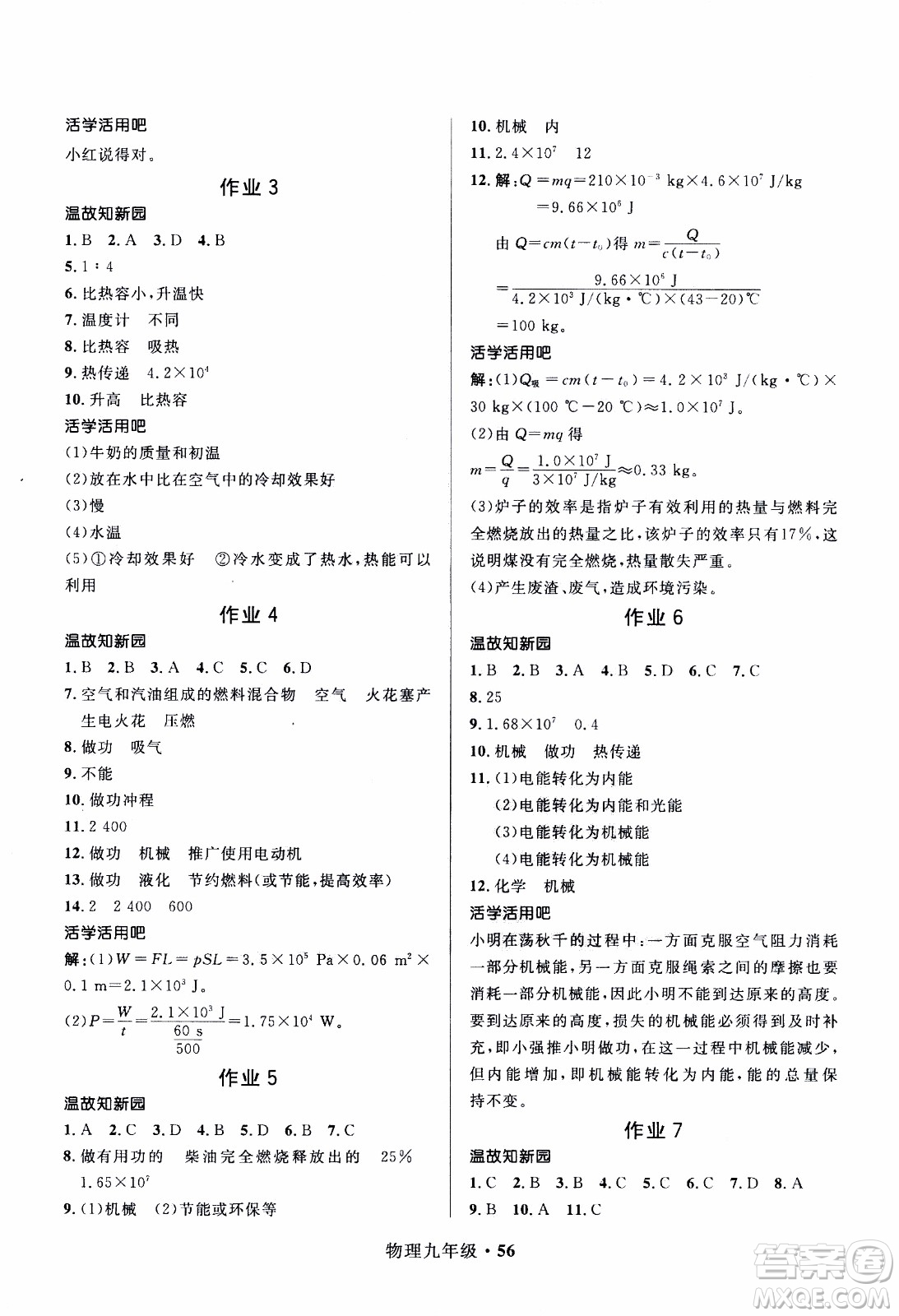 贏在起跑線2020年中學生快樂寒假物理9年級RJ人教版參考答案