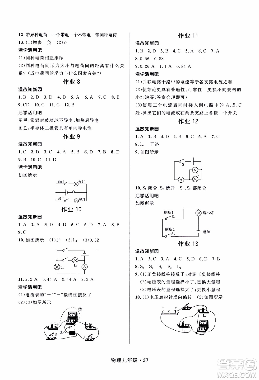 贏在起跑線2020年中學生快樂寒假物理9年級RJ人教版參考答案