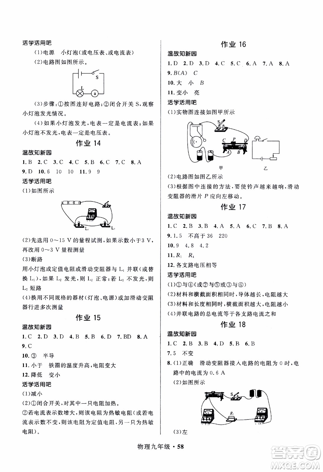 贏在起跑線2020年中學生快樂寒假物理9年級RJ人教版參考答案