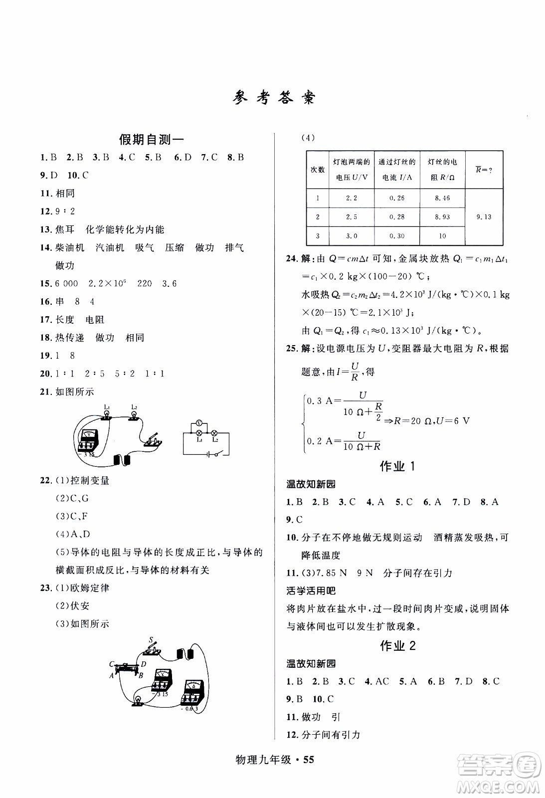 贏在起跑線2020年中學生快樂寒假物理9年級RJ人教版參考答案