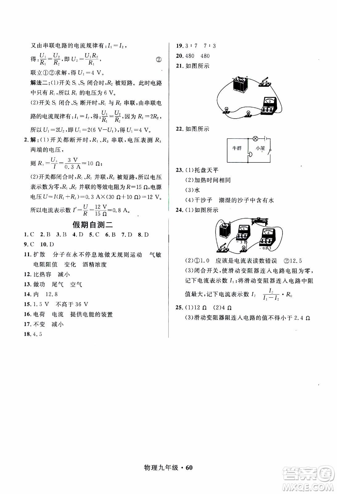贏在起跑線2020年中學生快樂寒假物理9年級RJ人教版參考答案
