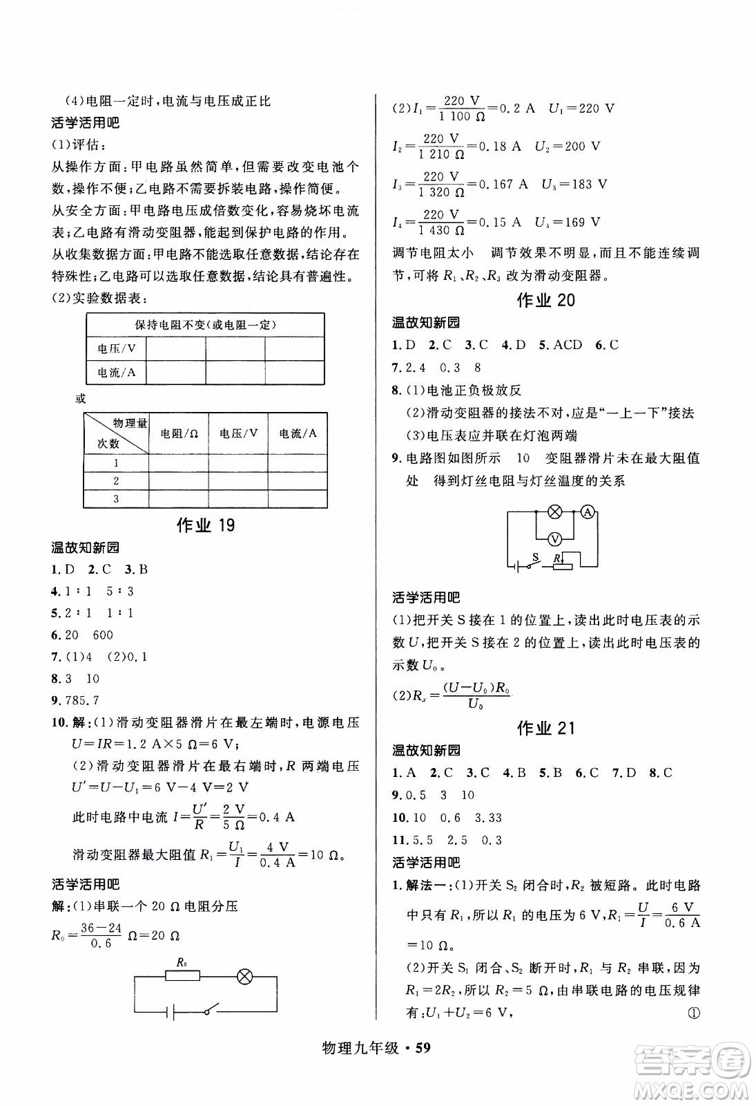 贏在起跑線2020年中學生快樂寒假物理9年級RJ人教版參考答案