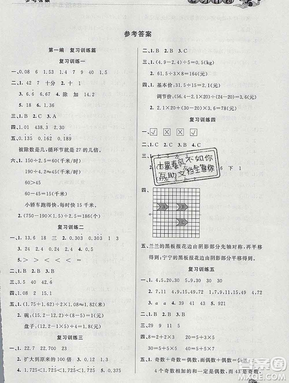 2020年品至教育假期復(fù)習(xí)計劃寒假銜接五年級數(shù)學(xué)北師版答案