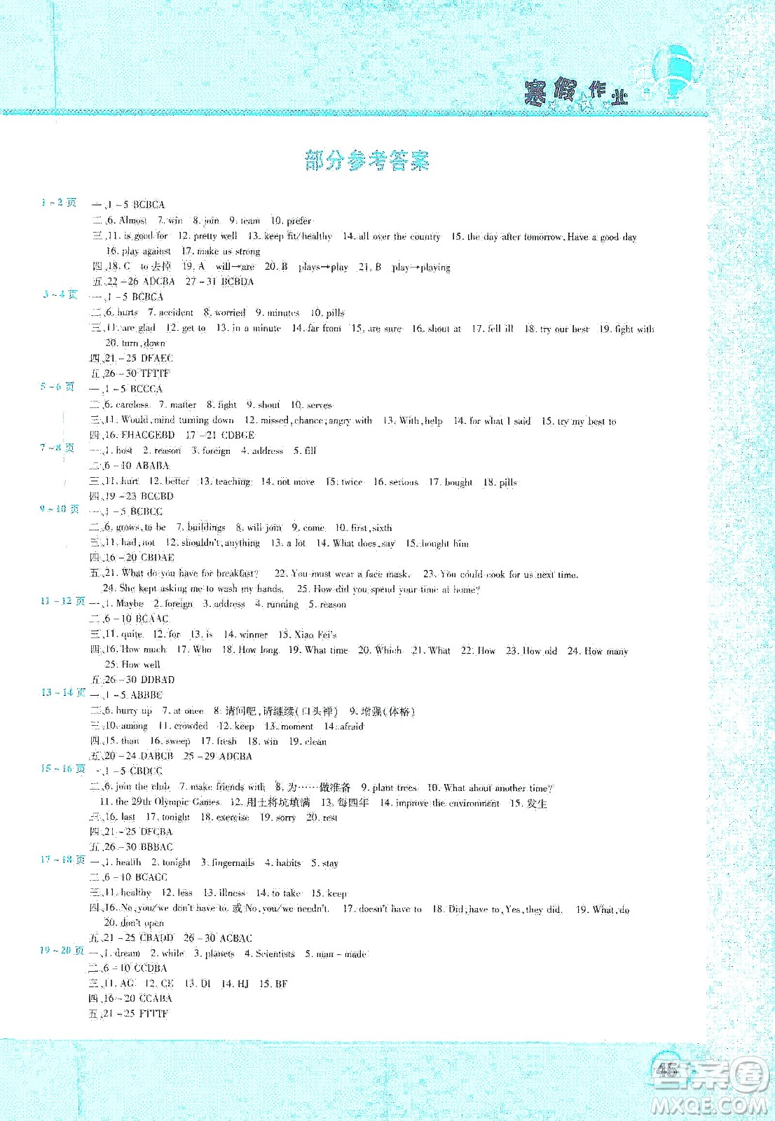 中原農(nóng)民出版社2020年豫新銳圖書假期園地寒假作業(yè)八年級英語答案