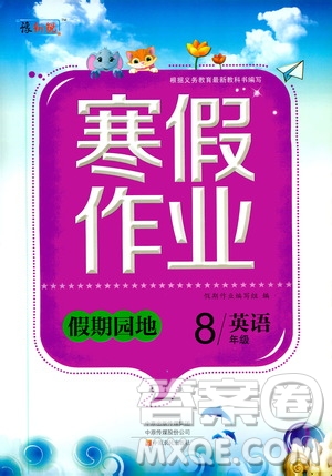 中原農(nóng)民出版社2020年豫新銳圖書假期園地寒假作業(yè)八年級英語答案