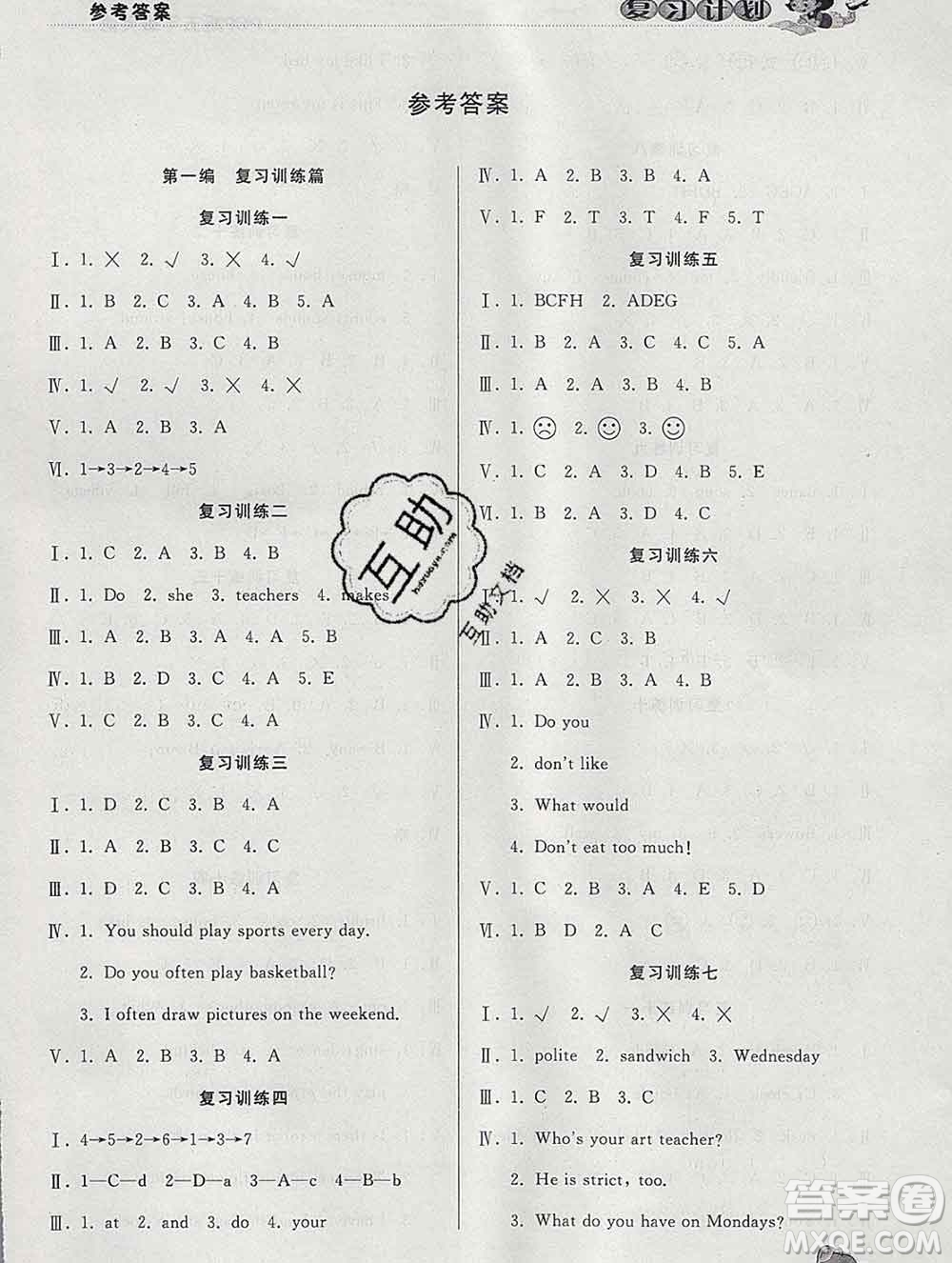 2020年品至教育假期復(fù)習(xí)計(jì)劃寒假銜接五年級英語人教版答案
