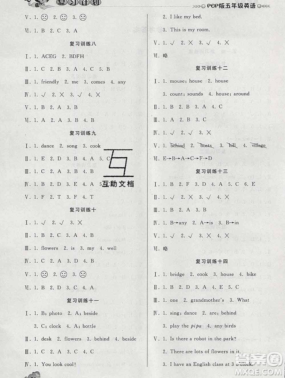 2020年品至教育假期復(fù)習(xí)計(jì)劃寒假銜接五年級英語人教版答案